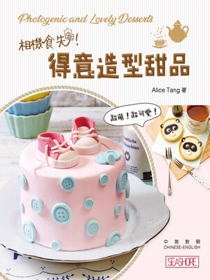 cover image of 相機食先!得意造型甜品
